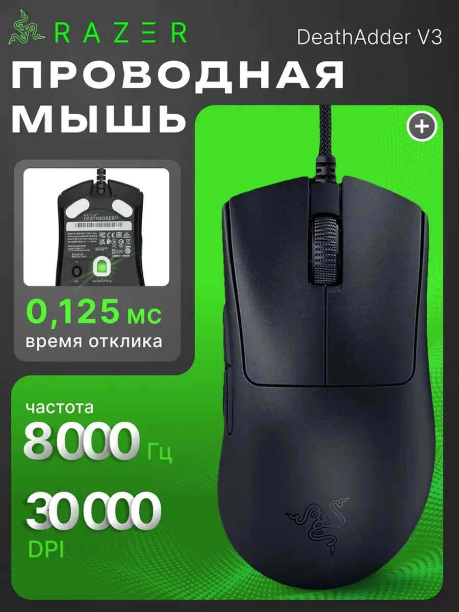 Компьютерная мышь DeathAdder V3 Black (RZ01-04640100-R3M1) Razer 1028980167 купить в интернет‑магазине Wildberries