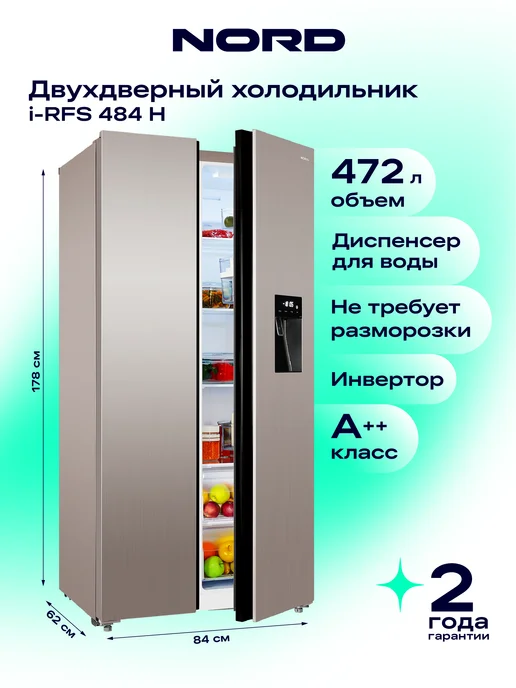 NORD Холодильник двухкамерный i-RFS 484 H, двухдверный, диспенсер, бежевый