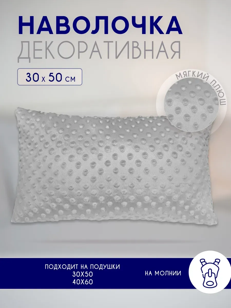 Наволочки на подушку декоративные на молнии