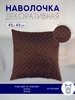 шоколадный