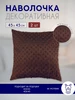 коричневый, шоколадный