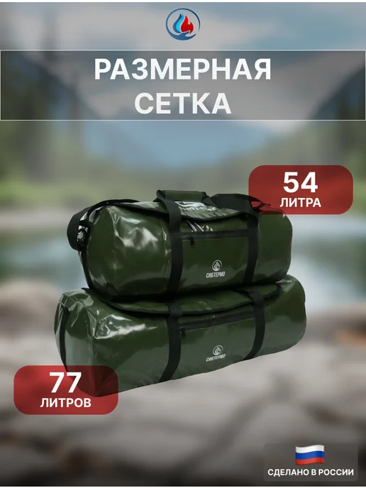 СИБТЕРМО Гермосумка SibFisher 54л. Хаки, 54 л, фото 4