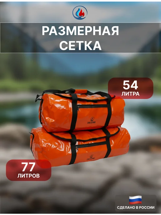 СИБТЕРМО Гермосумка SibFisher 54л. Оранжевый, 54 л, фото 5
