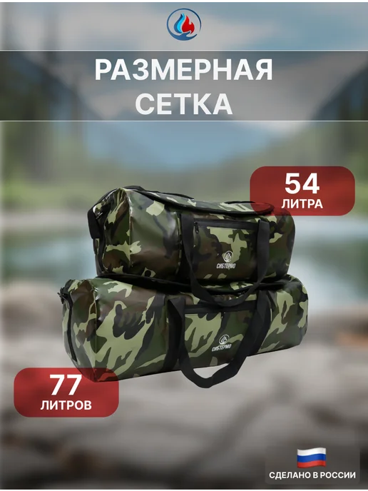 СИБТЕРМО Гермосумка SibFisher 54л. Камуфляж, 54 л, фото 5