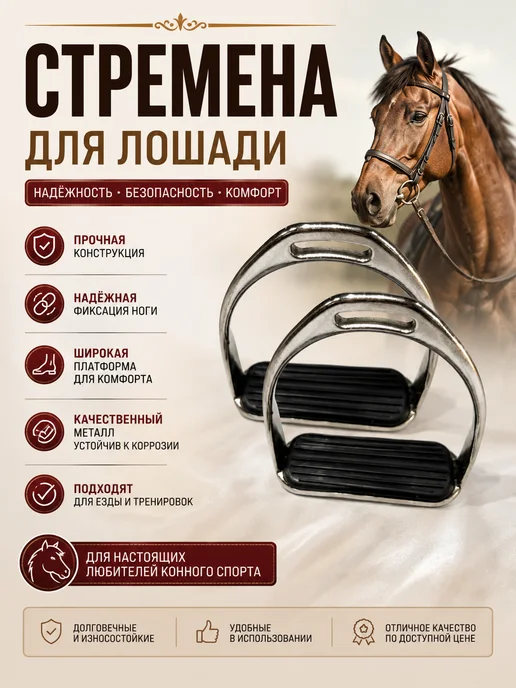 Стремена для лошади Mural люкс, вариант