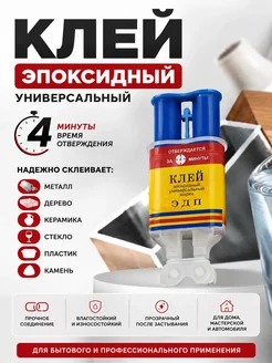 ЖАКУ22 Клей эпоксидный универсальный 2-х компонентный