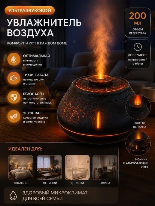 Увлажнитель воздуха вулкан, черный