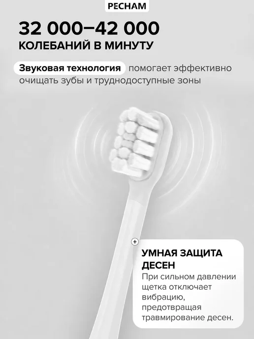 PECHAM Электрическая зубная щётка звуковая с кейсом, белый, фото 3
