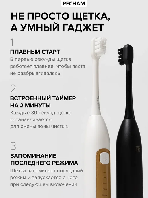 PECHAM Электрическая зубная щётка звуковая с кейсом, белый, фото 4