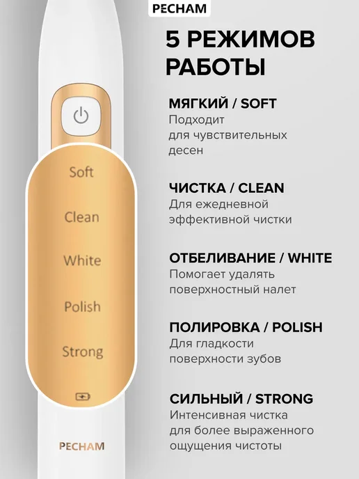 PECHAM Электрическая зубная щётка звуковая с кейсом, белый, фото 6