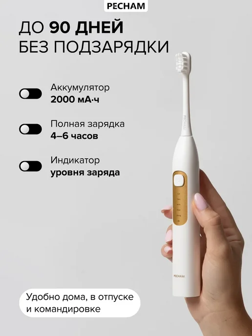 PECHAM Электрическая зубная щётка звуковая с кейсом, белый, фото 7