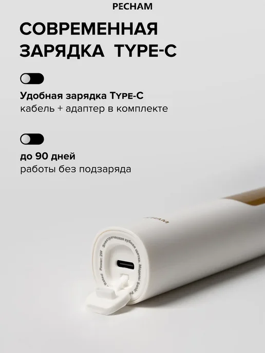 PECHAM Электрическая зубная щётка звуковая с кейсом, белый, фото 8