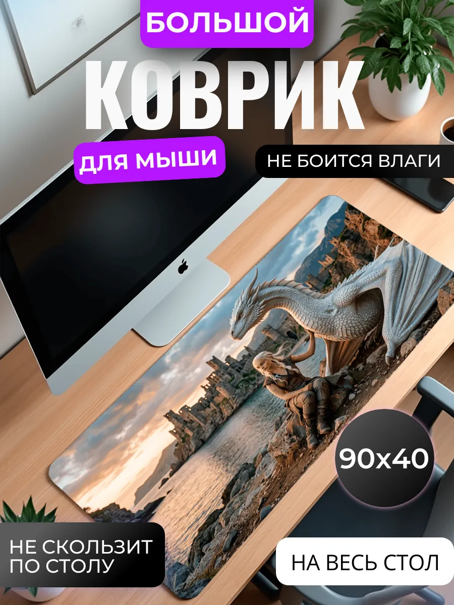 Коврик для мыши "Дейнерис Таргариен. Мать драконов"