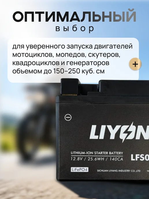 LIYON Аккумулятор для мотоцикла эндуро литиевый 12в 2Ah 140A, вариант, фото 2
