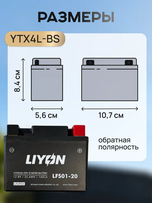 LIYON Аккумулятор для мотоцикла эндуро литиевый 12в 2Ah 140A, вариант, фото 4