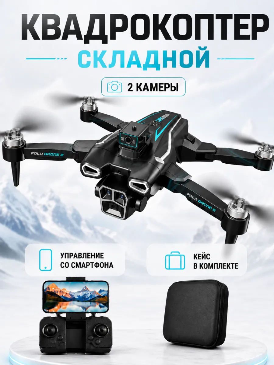 Квадрокоптер с LED подсветкой, 2 камеры