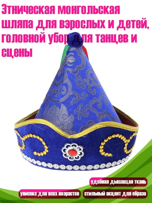 Форменный головной убор монгольский, вариант