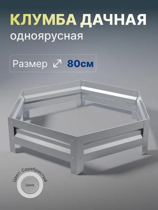 Металлыч Оцинкованная клумба. Диаметр 80см, серый
