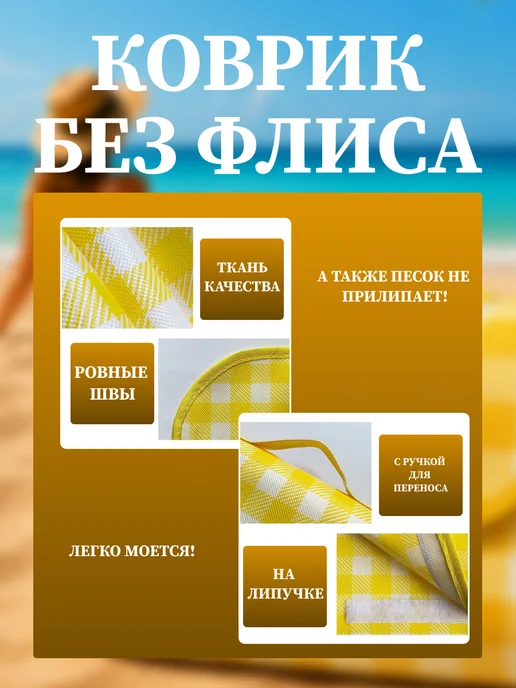 Пляжный коврик для отдыха на море пикника и кемпинга, желтый, фото 3