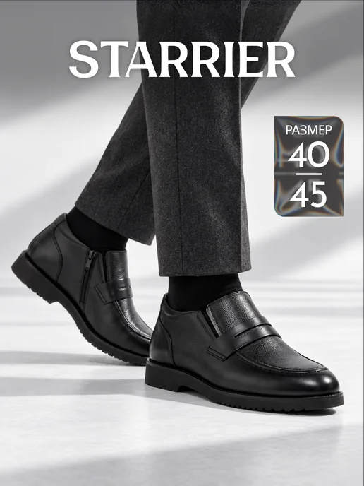 STARRIER Полуботинки осенние мужские, черный