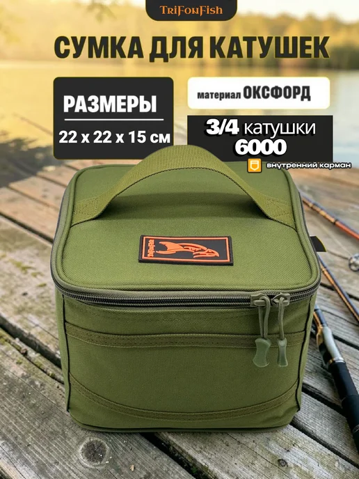TriFonFish Сумка для катушек рыболовных, зеленый