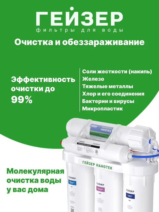 ГЕЙЗЕР Система обратного осмоса Нанотек, белый, фото 2
