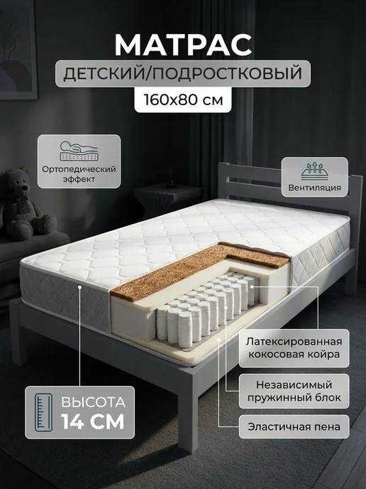 WellKid Матрас 160х80 ортопедический пружинный, вариант