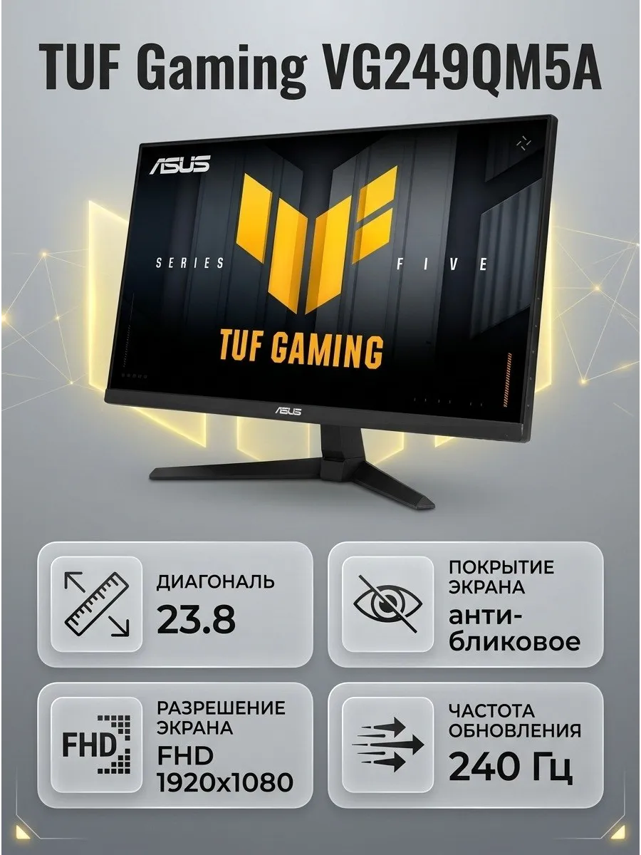 Asus Монитор 23.8 TUF Gaming VG249QM5A IPS FHD 240Hz