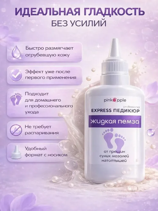 DA85 Жидкая пемза для пяток для ног от натоптышей, с мочевиной, фото 2