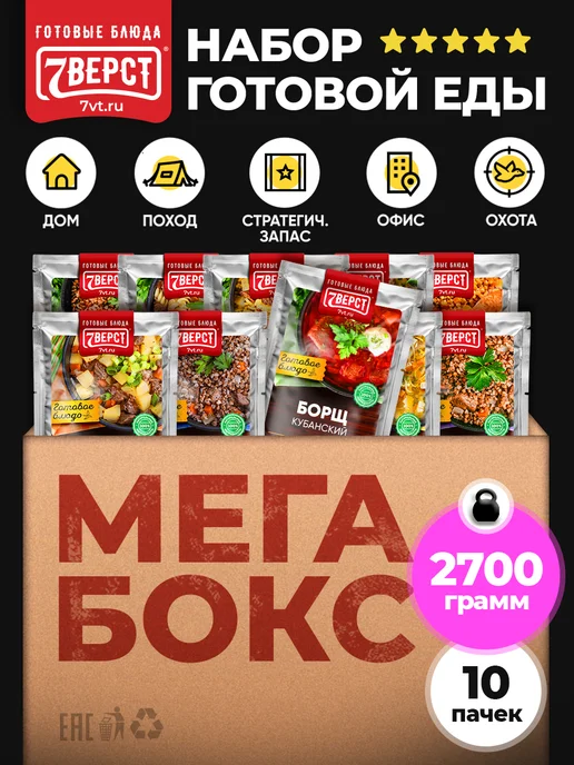 7 вёрст Готовая еда в дорогу № 160, 10 шт, 2 700 г, 10 шт, 700 г, № 160