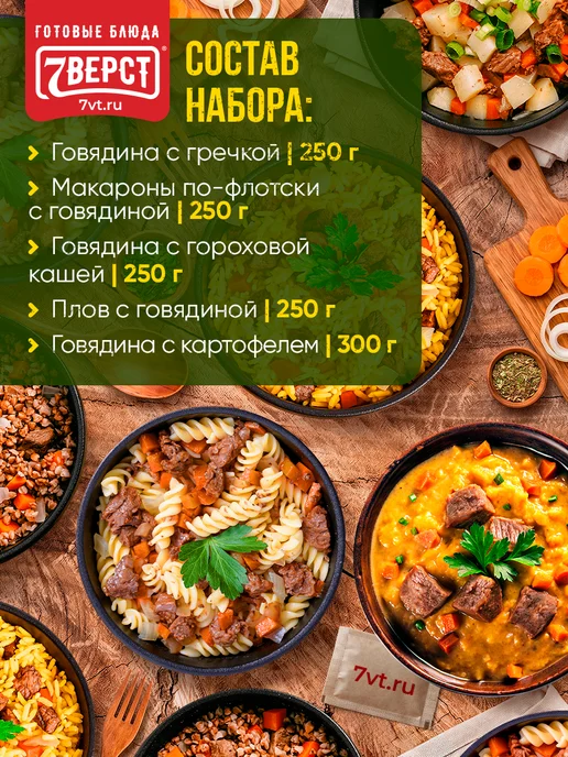 7 вёрст Готовая еда в дорогу № 160, 10 шт, 2 700 г, 10 шт, 700 г, № 160, фото 2