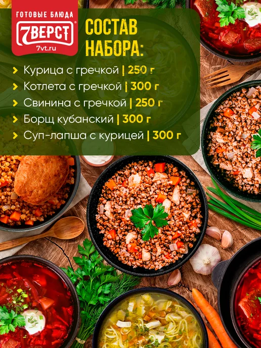 7 вёрст Готовая еда в дорогу № 160, 10 шт, 2 700 г, 10 шт, 700 г, № 160, фото 3