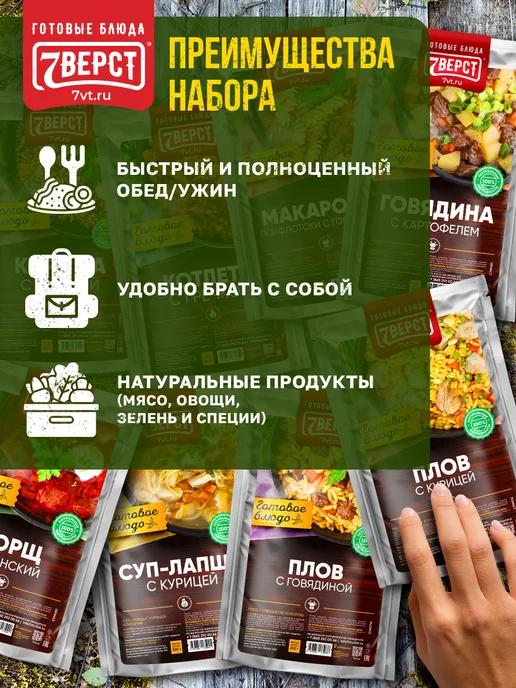 7 вёрст Готовая еда в дорогу № 160, 10 шт, 2 700 г, 10 шт, 700 г, № 160, фото 4