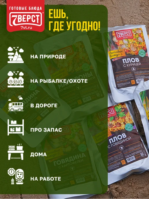 7 вёрст Готовая еда в дорогу № 160, 10 шт, 2 700 г, 10 шт, 700 г, № 160, фото 8