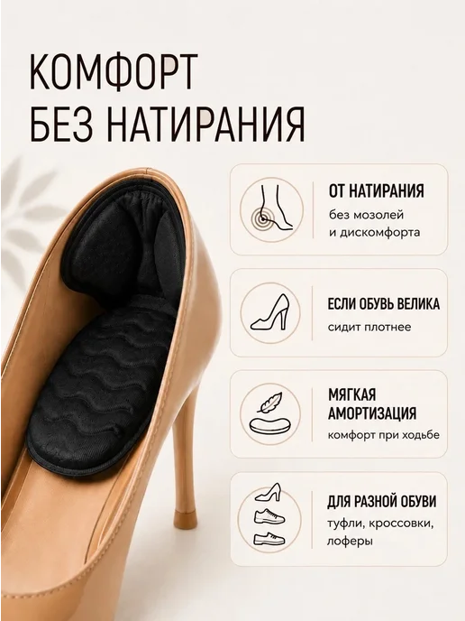 Пяткоудерживатели для обуви накладки от натирания бежевые, черный, фото 2
