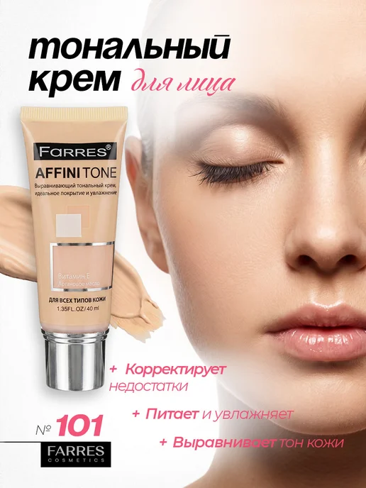 FARRES Светлый тональный крем AffiniTone, тон 101 натуральный, светлый