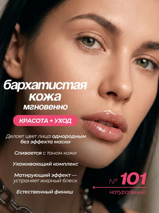 FARRES Светлый тональный крем AffiniTone, тон 101 натуральный, светлый, фото 2