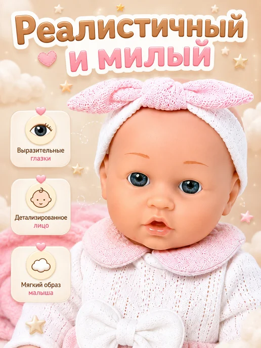 Играем и Растем Кукла пупс 30 см для девочки, белый, фото 2