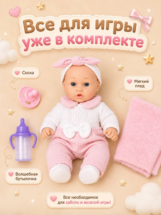 Играем и Растем Кукла пупс 30 см для девочки, белый, фото 3
