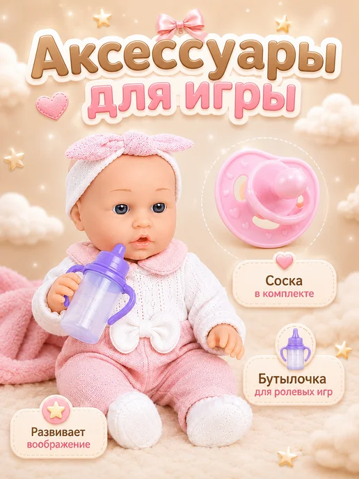 Играем и Растем Кукла пупс 30 см для девочки, белый, фото 5