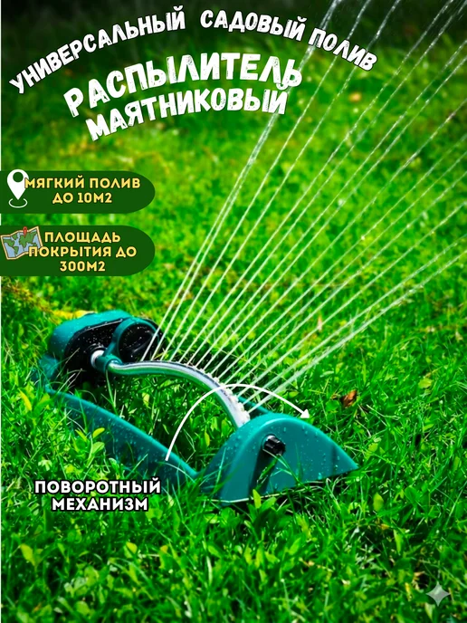 Saya&Co Садовый разбрызгиватель для газона, синий