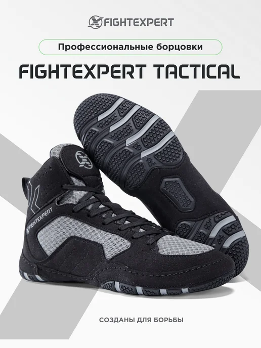 Fight Expert Борцовки FIGHTEXPERT Tactical для борьбы, ММА и тренировок, черный