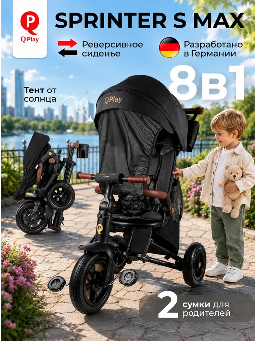 QPlay Велосипед трехколесный коляска SPRINTER S MAX складной 8в1, черный