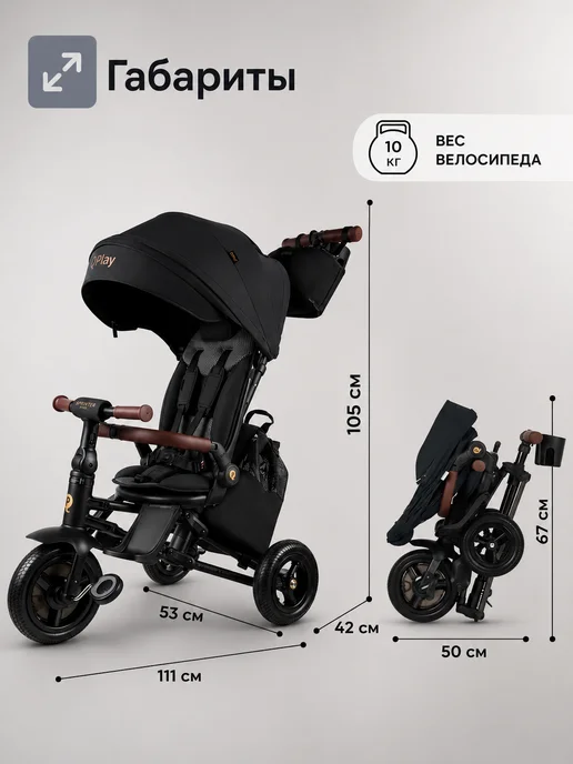 QPlay Велосипед трехколесный коляска SPRINTER S MAX складной 8в1, черный, фото 3