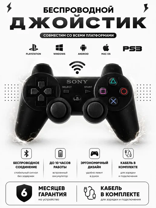 Геймпад джойстик для приставки PS3, черный