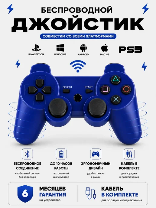 Геймпад джойстик для приставки PS3, синий
