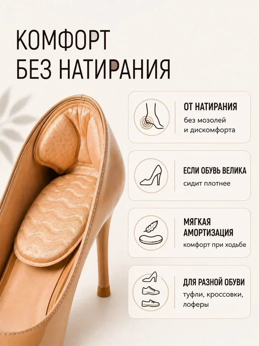 Пяткоудерживатели для обуви накладки от натирания бежевые, бежевый, фото 2