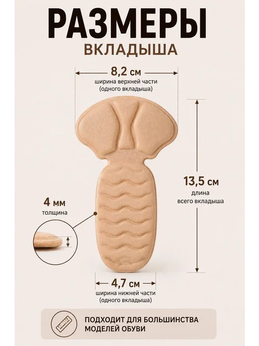 Пяткоудерживатели для обуви накладки от натирания бежевые, бежевый, фото 8