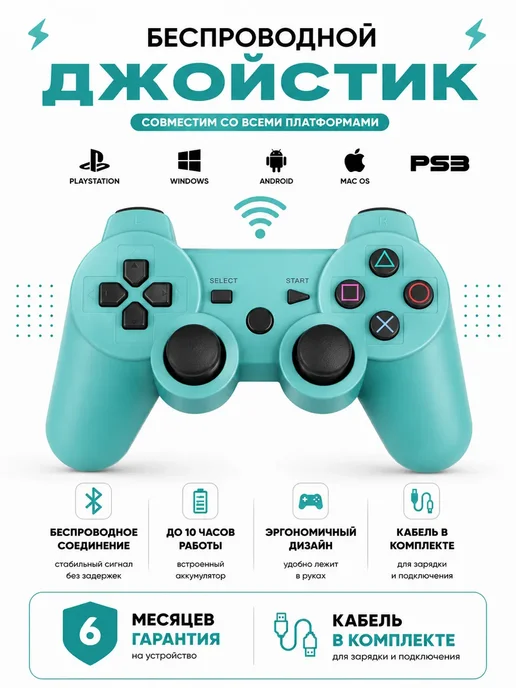 Геймпад джойстик для приставки PS3, зеленый