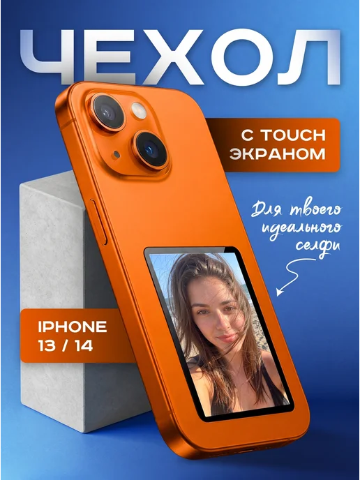 E-inkCases Чехол с монитором Iphone 13 и 14, вариант